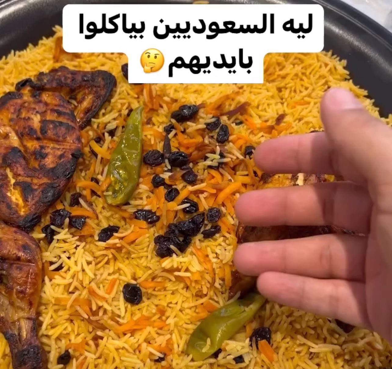 لماذا يفضل السعوديون تناول الطعام بأيديهم؟